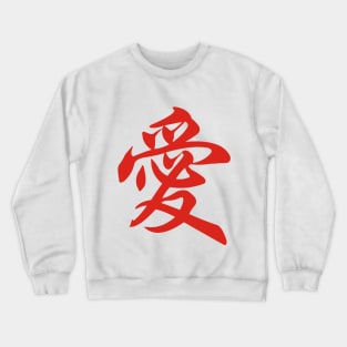 Love Series (Chinese) Crewneck Sweatshirt